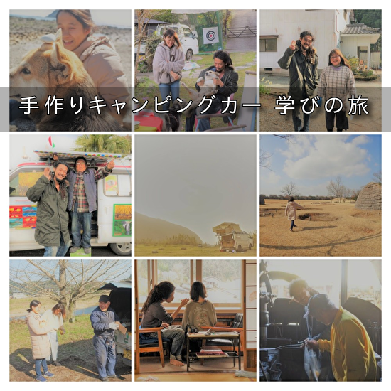 手作りキャンピングカー日本一周